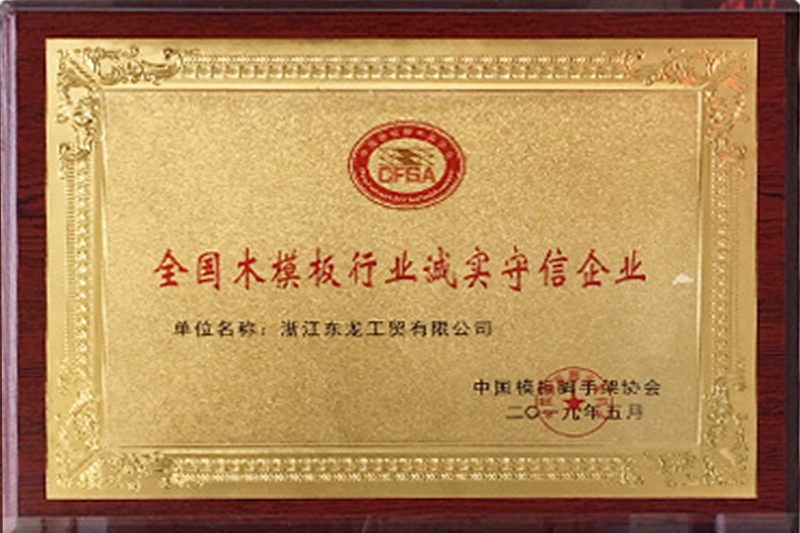 浙江慧創工貿有限公司,竹木(mù)膠合模闆,膠合闆,房(fáng)屋,橋梁,隧道(dào),火(huǒ)車(chē)集裝箱底闆,官方網站(zhàn)